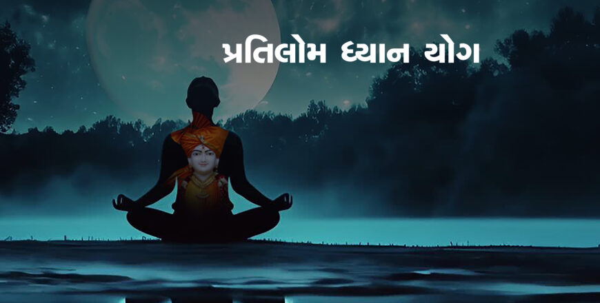 Pratilom-Dhyan-Yog-2